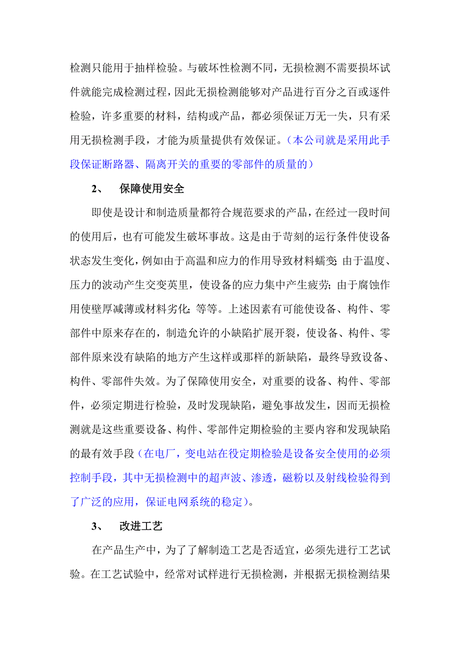 浅谈无损检测的目的_第2页