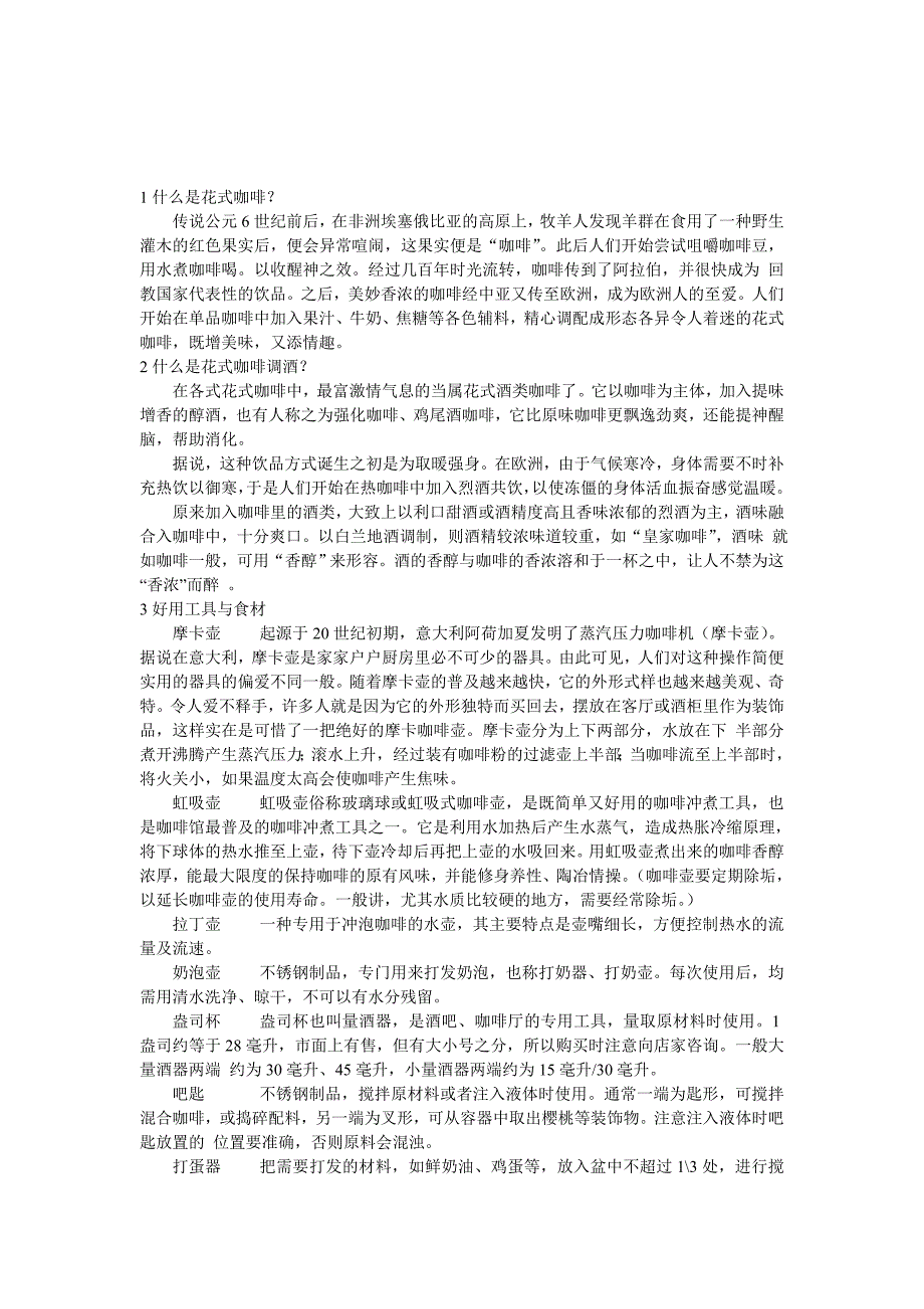 咖啡制作及用品介绍.doc_第1页