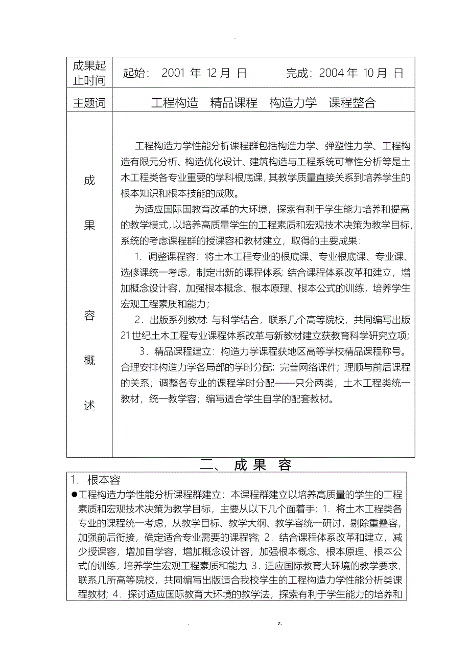 北京市高等教育教学成果奖申请报告书_第2页