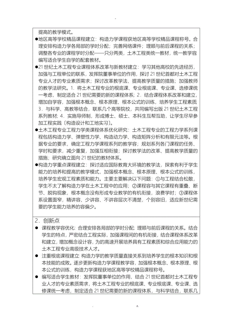 北京市高等教育教学成果奖申请报告书_第3页