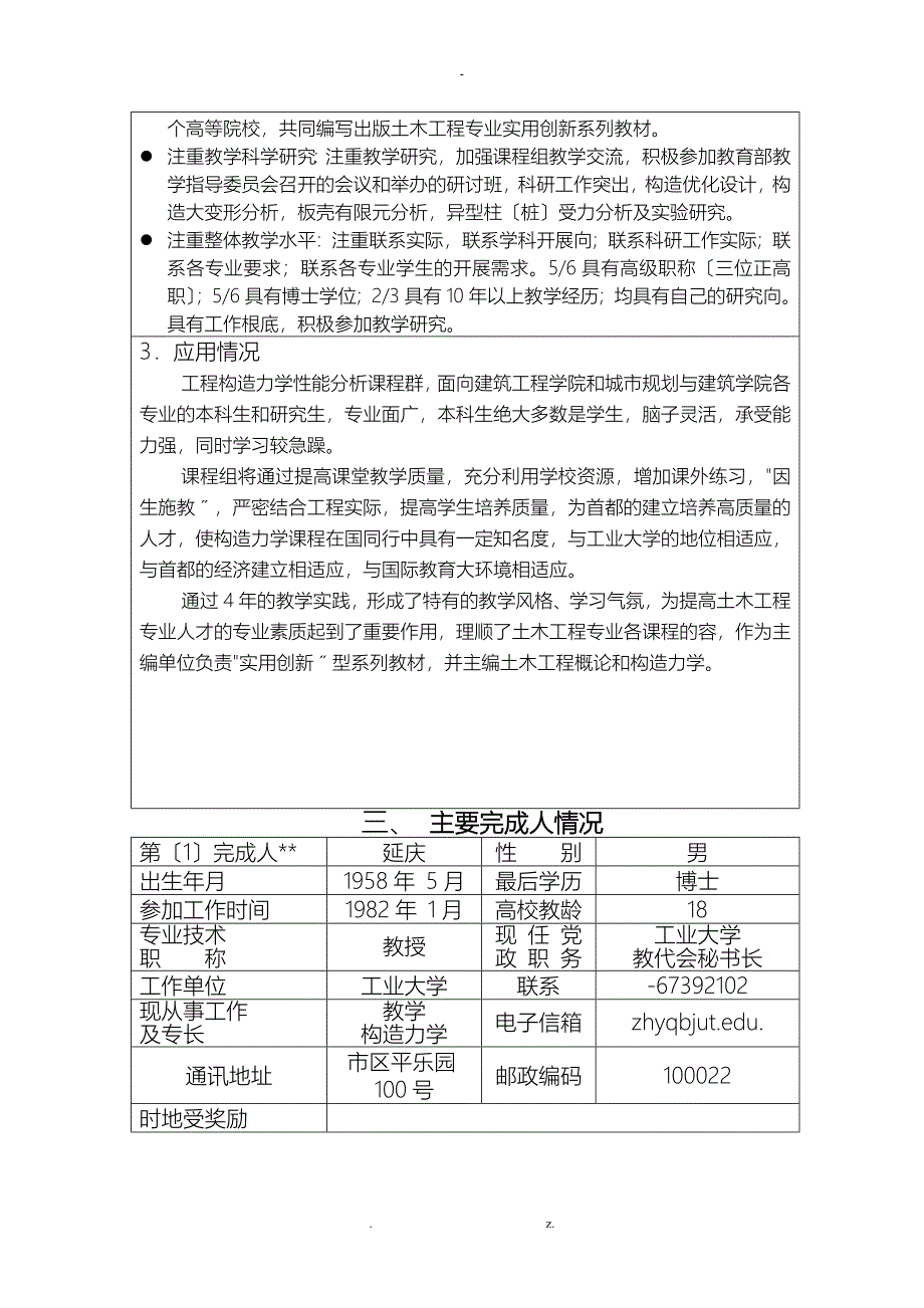 北京市高等教育教学成果奖申请报告书_第4页