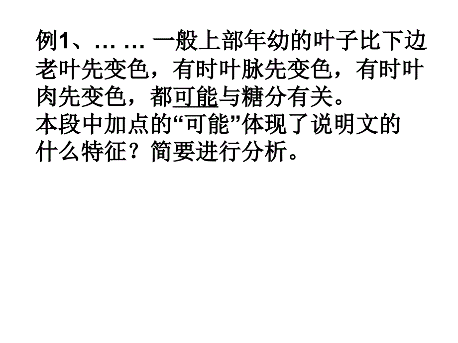 说明文语言准确性训练.ppt_第1页