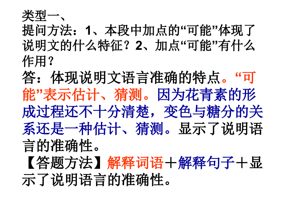 说明文语言准确性训练.ppt_第2页