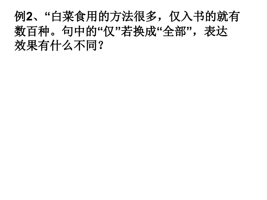 说明文语言准确性训练.ppt_第3页