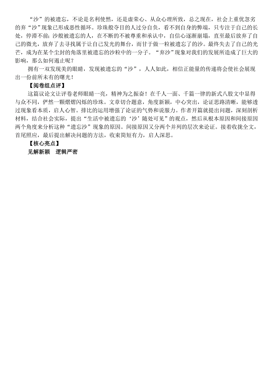 2014年高考语文高频考点每日训练4.doc_第4页