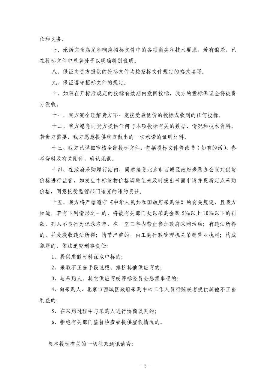 电子版投标文件格式_第3页