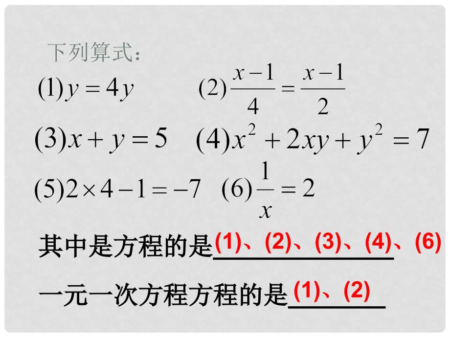 浙江省温州市泰顺县新浦中学七年级数学上册 第五章 期末复习课件（1） （新版）浙教版_第3页