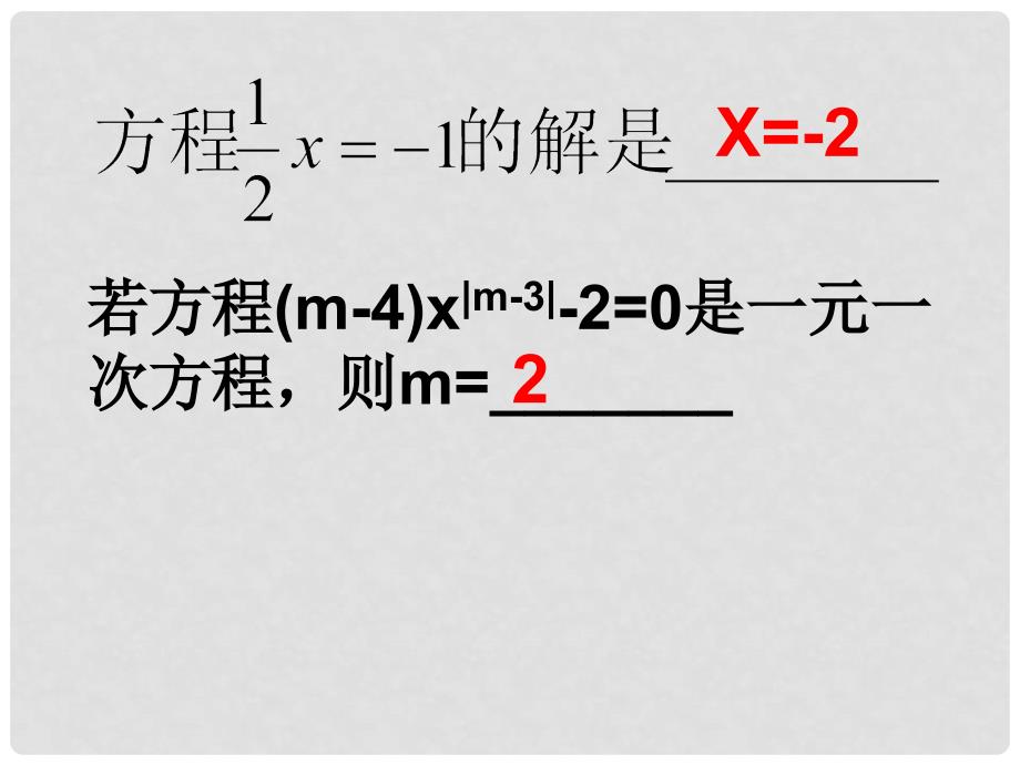 浙江省温州市泰顺县新浦中学七年级数学上册 第五章 期末复习课件（1） （新版）浙教版_第4页