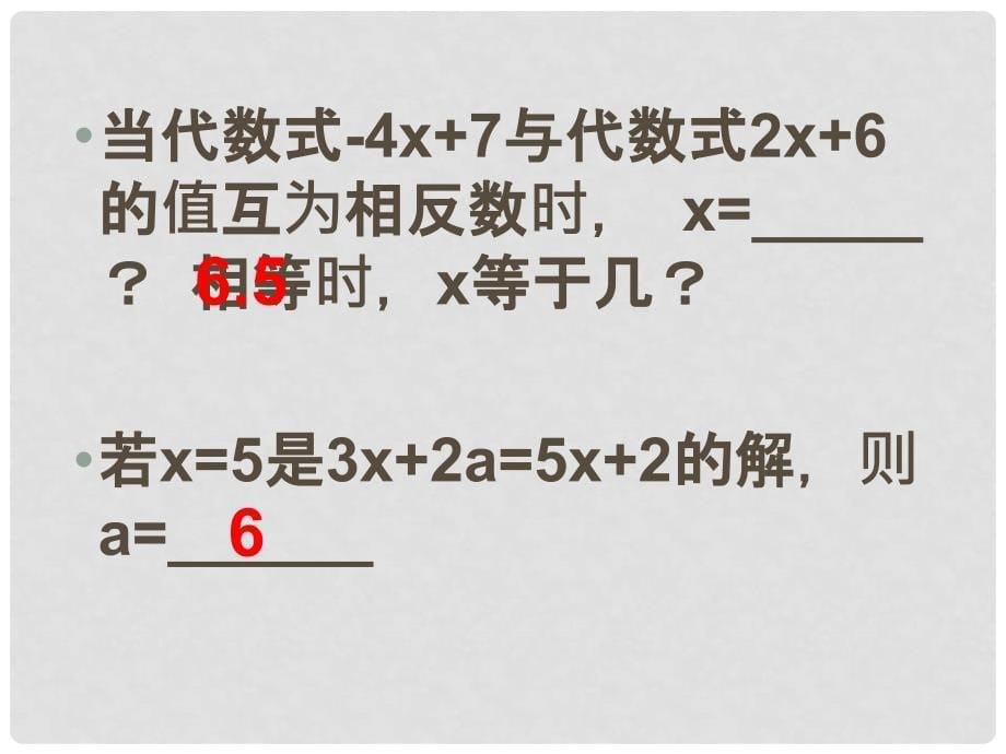 浙江省温州市泰顺县新浦中学七年级数学上册 第五章 期末复习课件（1） （新版）浙教版_第5页