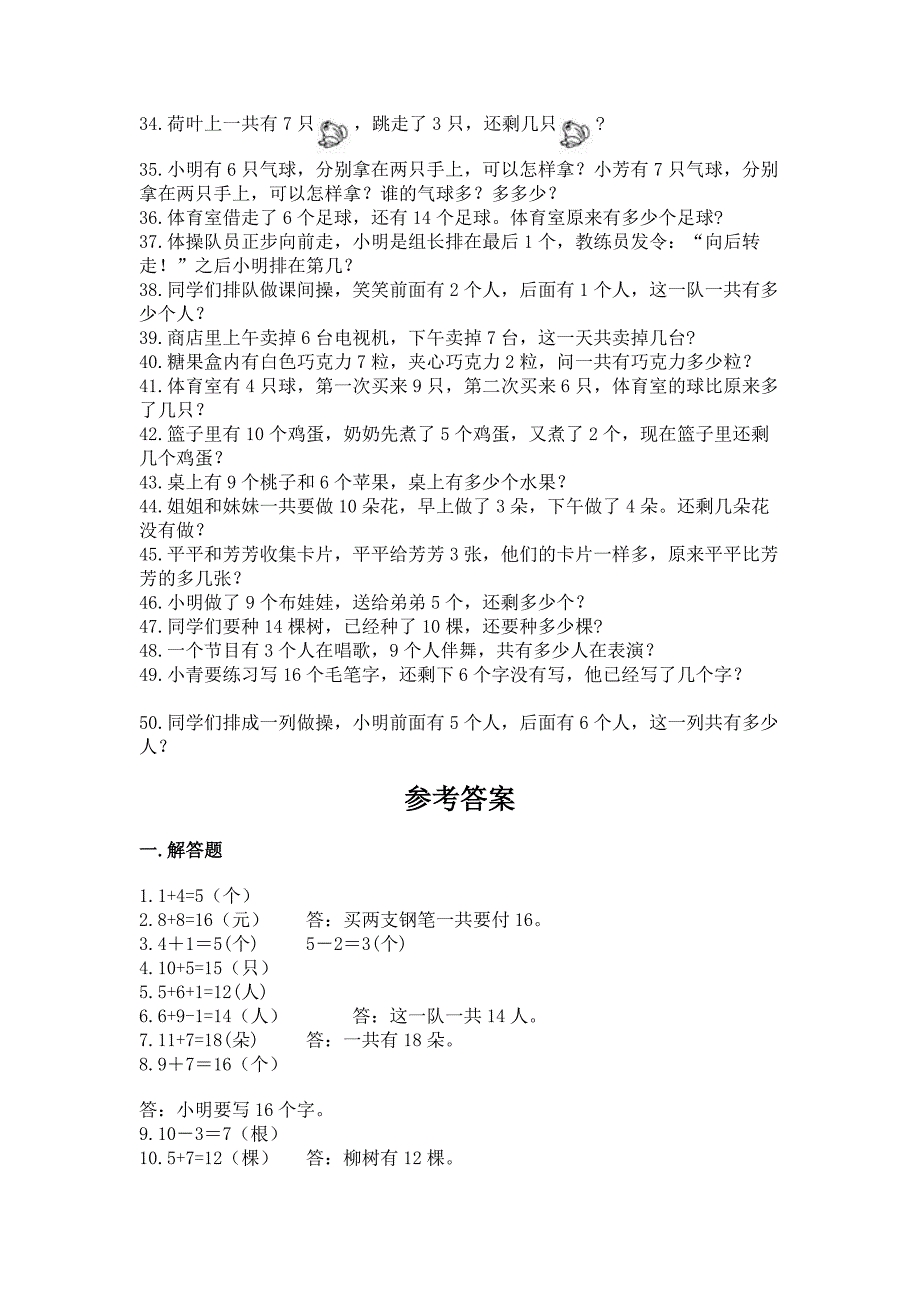 小学数学一年级上册应用题50道(考点精练).docx_第3页