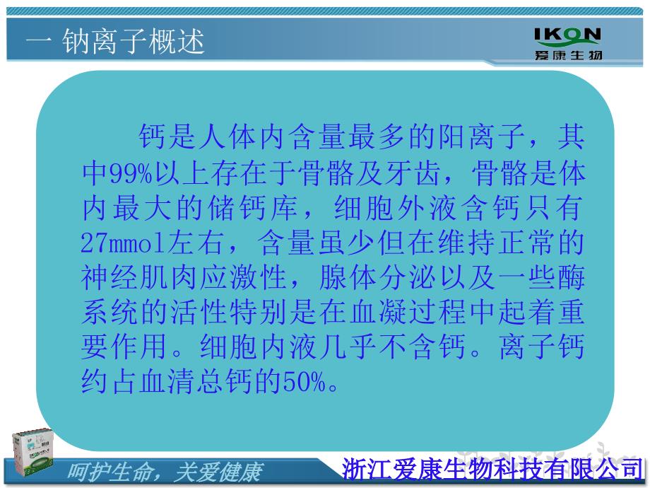 钙离子检测的临床应用_第3页