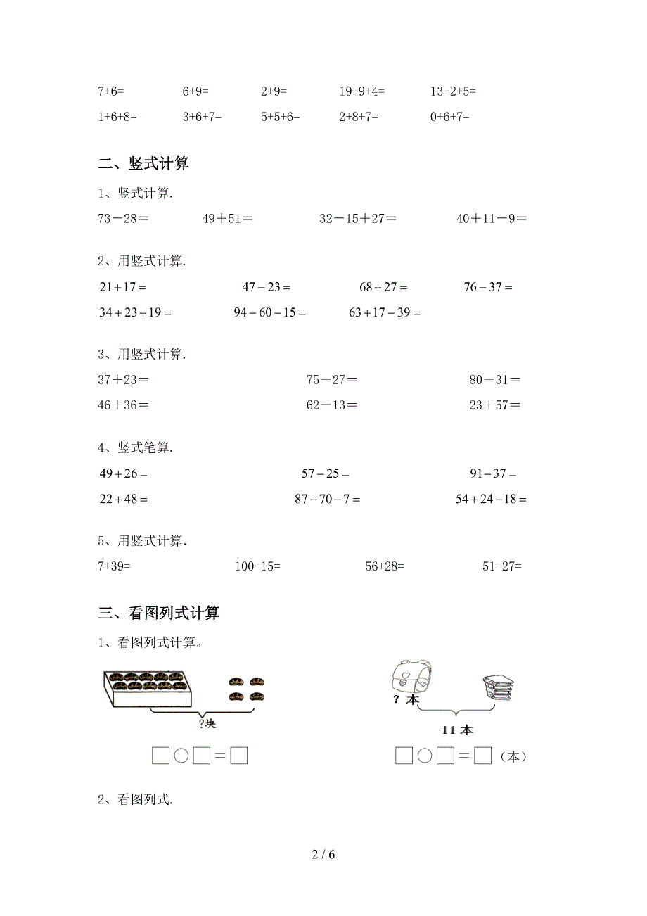 冀教版一年级数学上册加减混合运算专项练习带答案(下载).doc_第2页