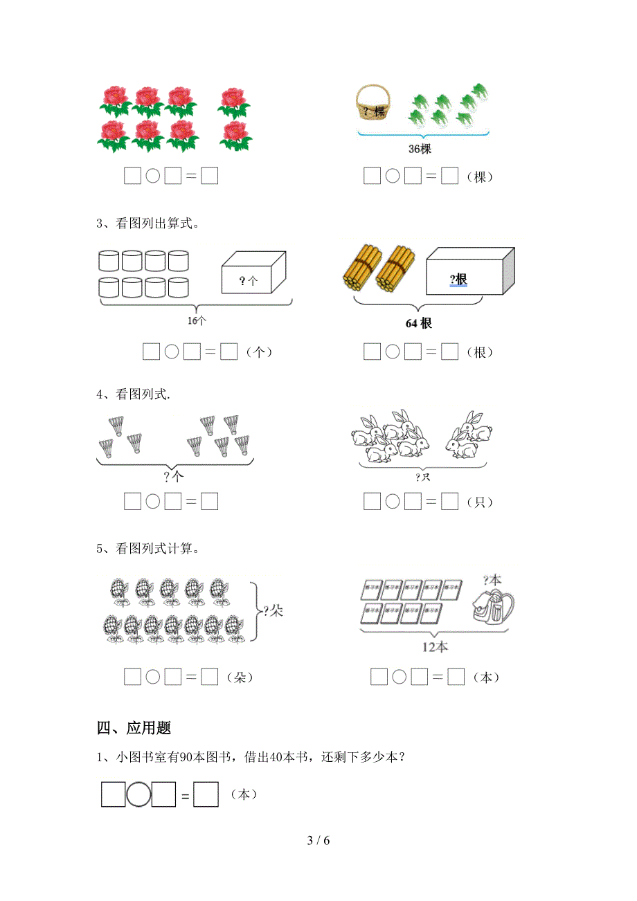 冀教版一年级数学上册加减混合运算专项练习带答案(下载).doc_第3页