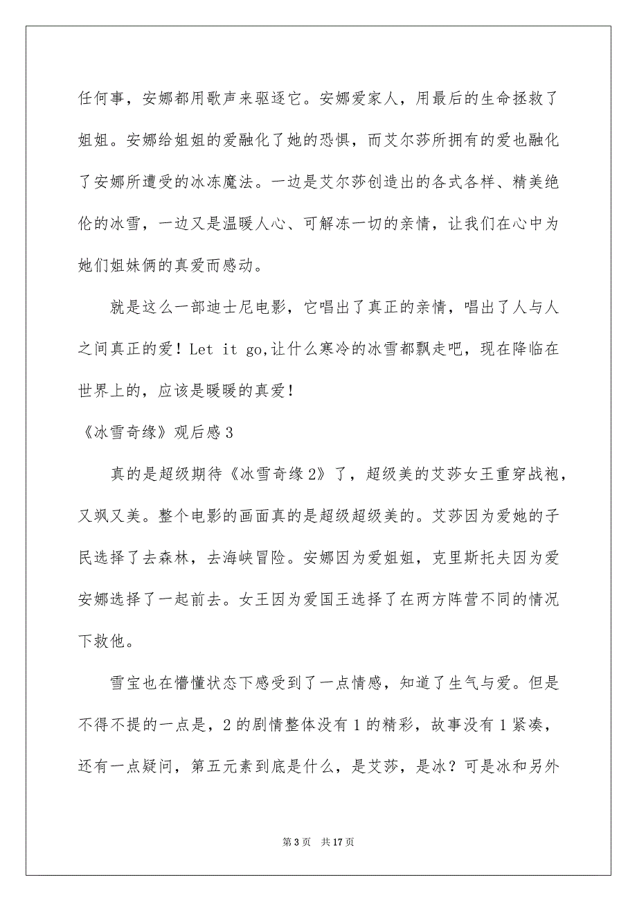 2023《冰雪奇缘》观后感15篇_第3页