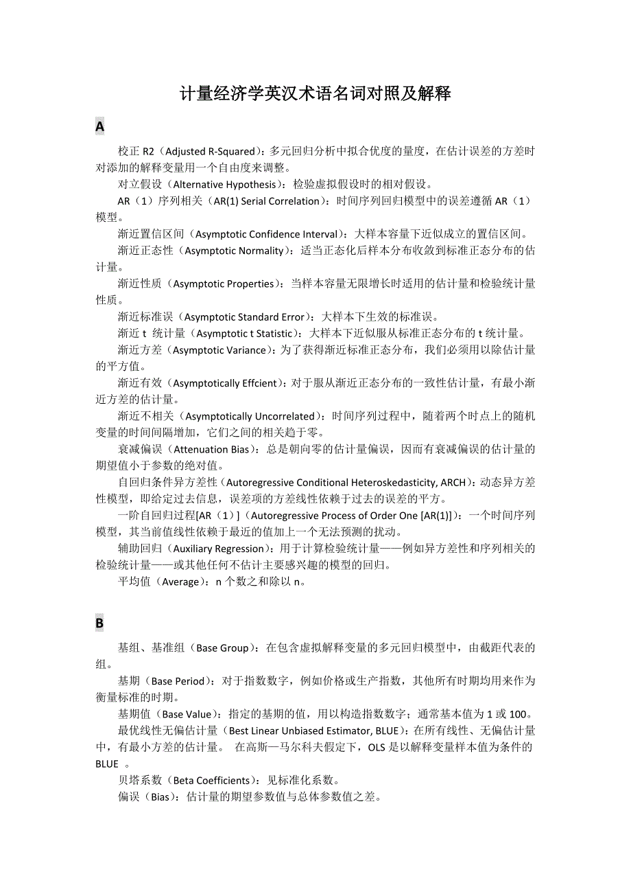 计量经济学英汉术语名词对照及解释.doc_第1页