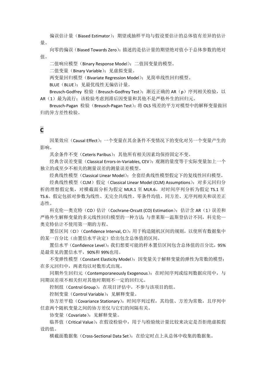 计量经济学英汉术语名词对照及解释.doc_第2页