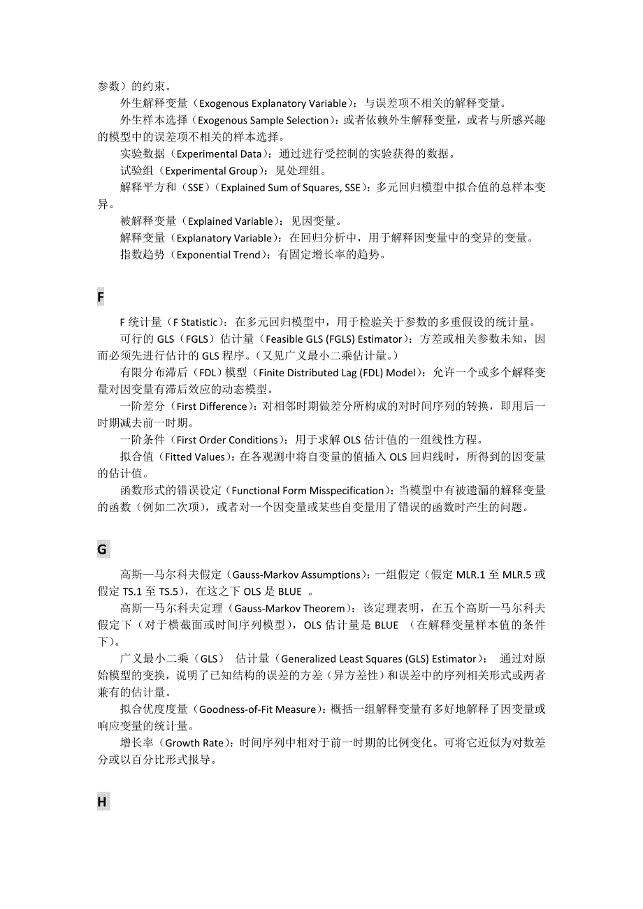 计量经济学英汉术语名词对照及解释.doc_第4页