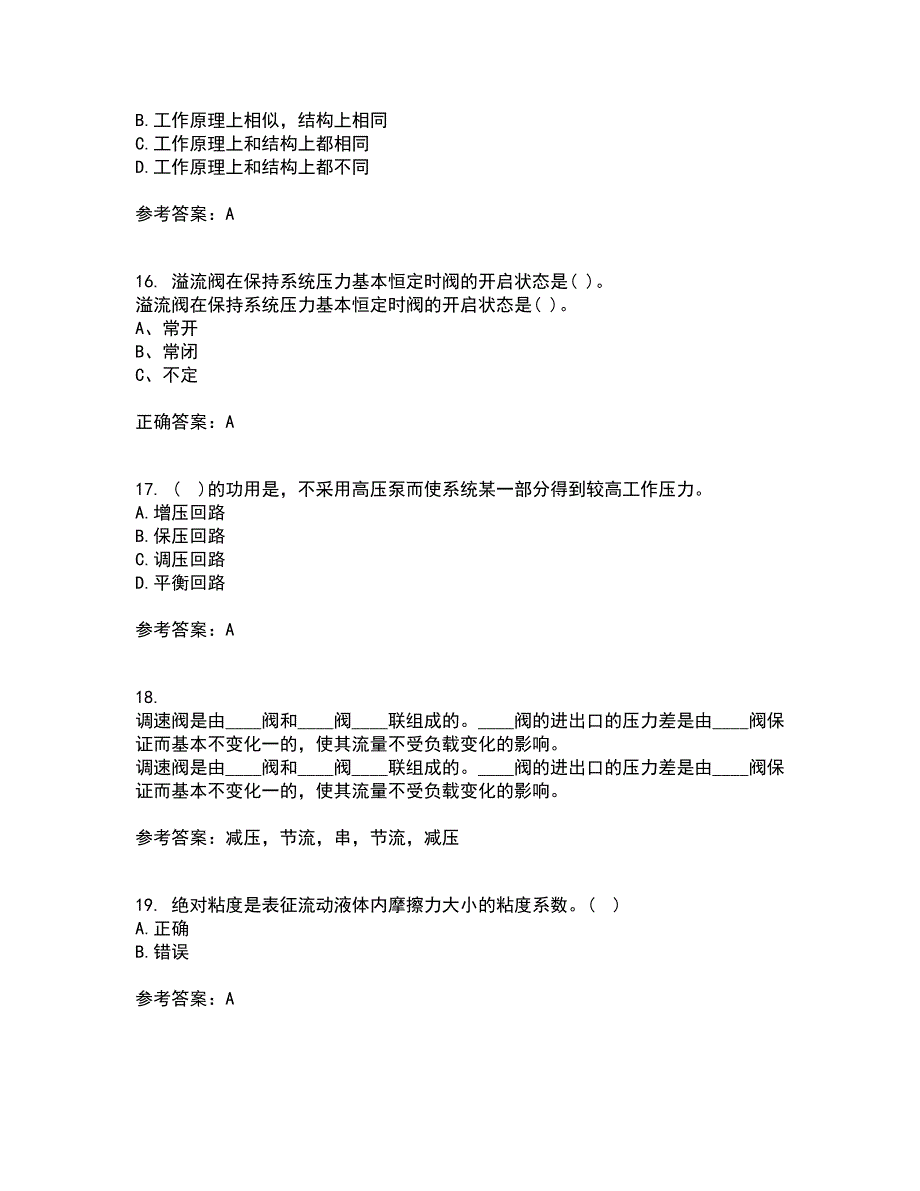 吉林大学21春《液压与气压传动》离线作业1辅导答案42_第4页