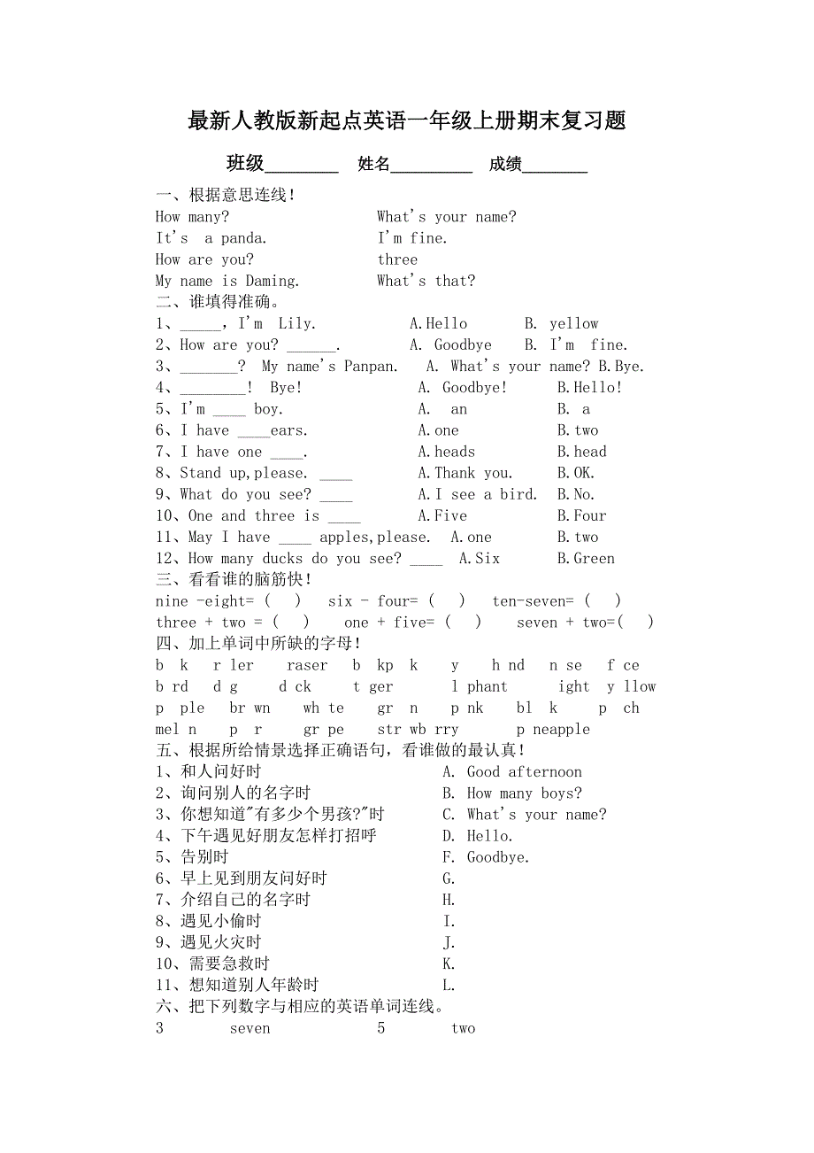 最新人教版新起点英语一年级上册期末复习题_第1页