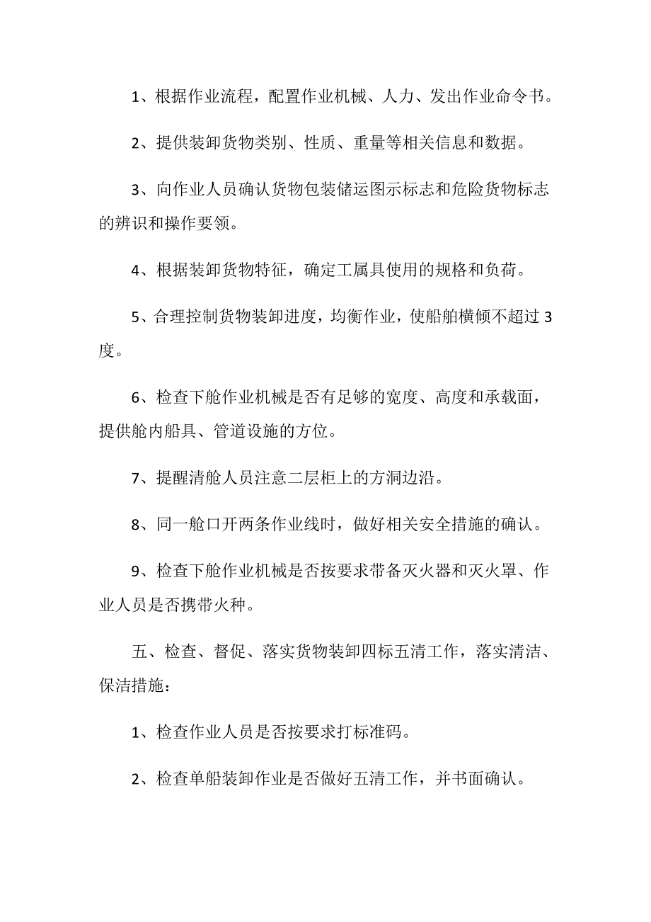 装卸指导员现场生产安全监控指引_第3页