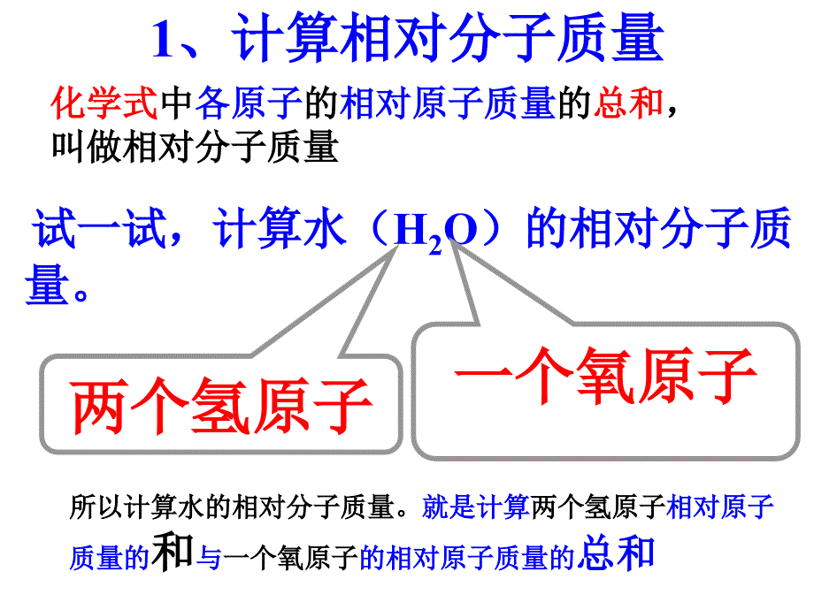 3.4物质构成表示3课时有关化学式的计算PPT课件_第3页