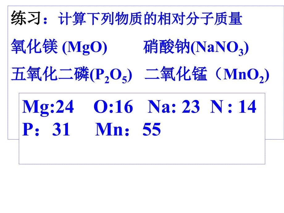 3.4物质构成表示3课时有关化学式的计算PPT课件_第5页