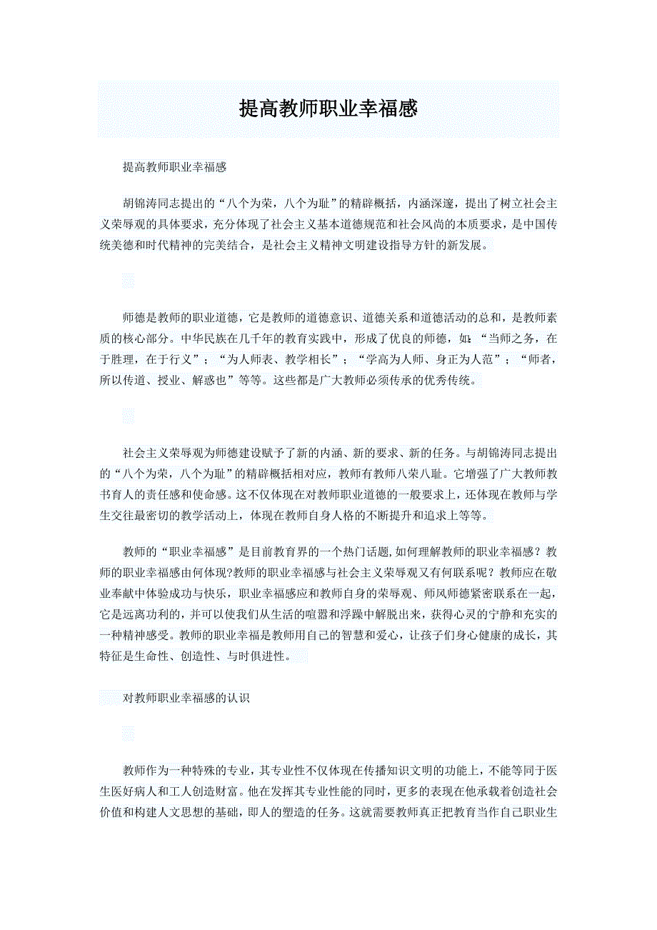 提高教师职业幸福感.doc_第1页