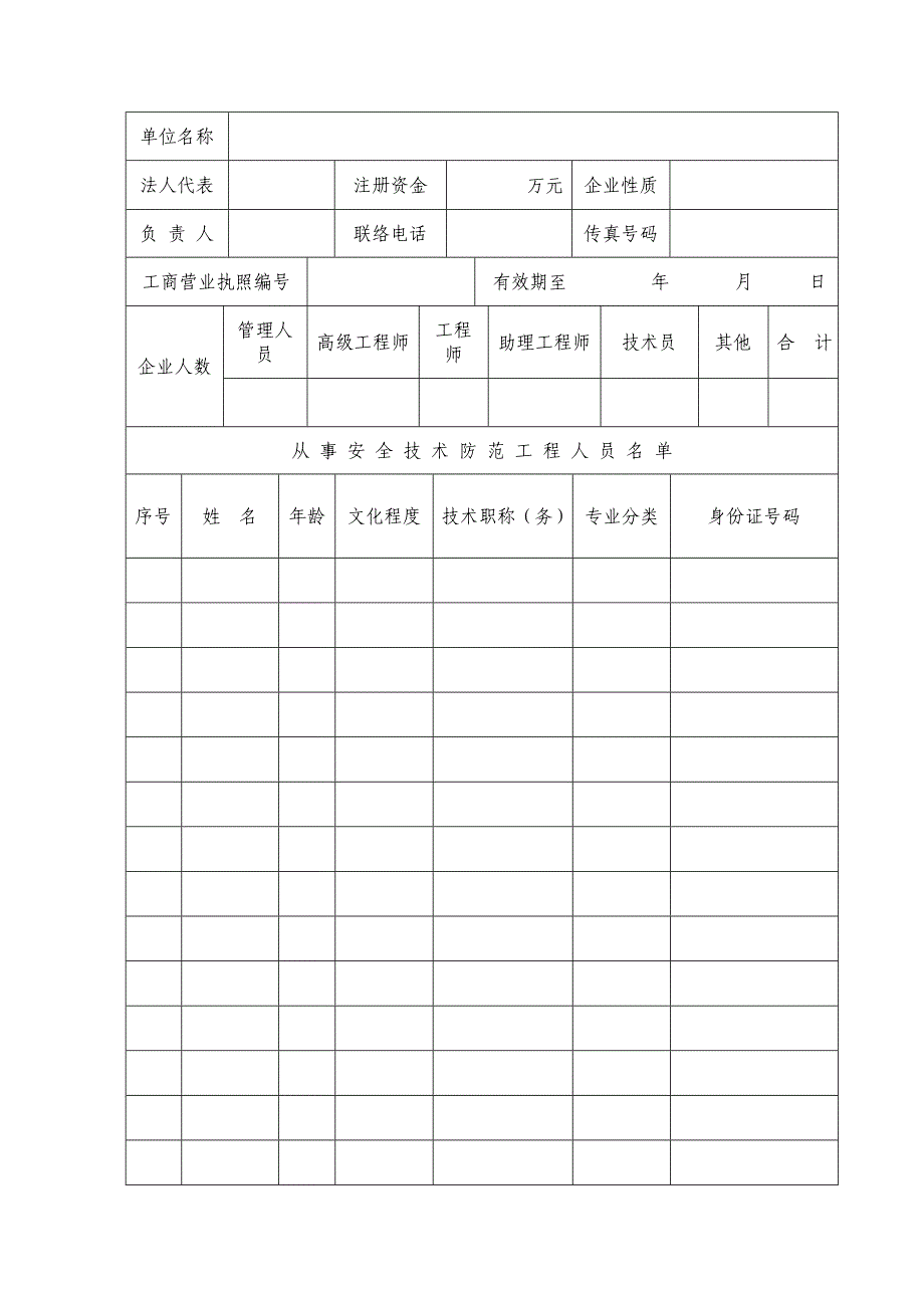 安防系统工程备案登记表_第3页