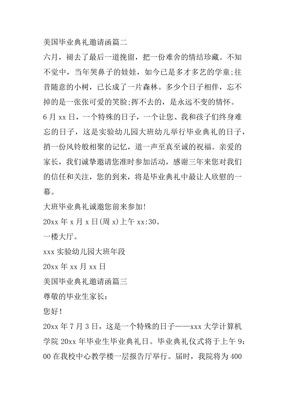 2023年美国毕业典礼邀请函(十五篇)_第3页