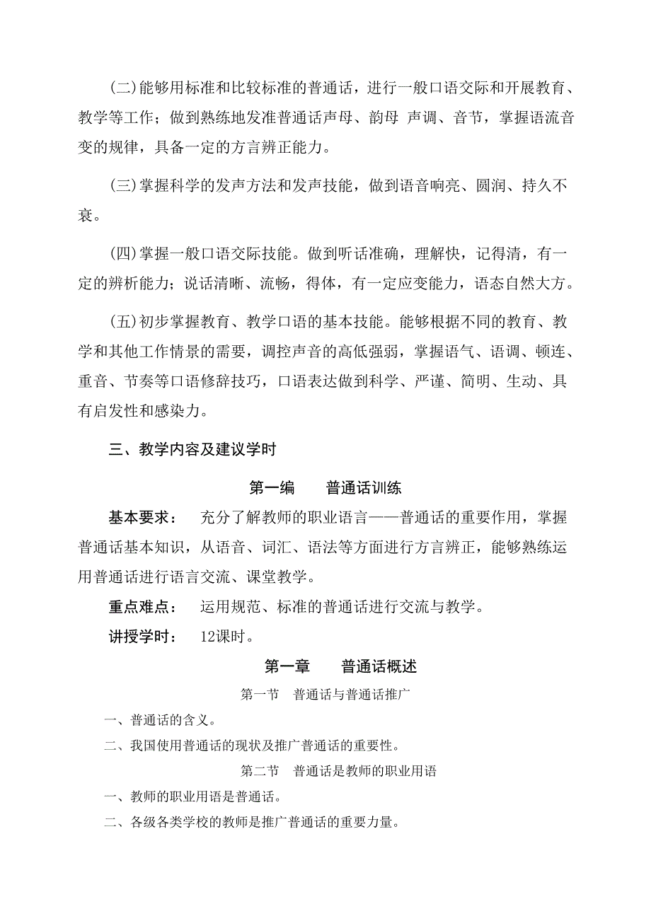 (完整版)教师口语教学大纲_第2页