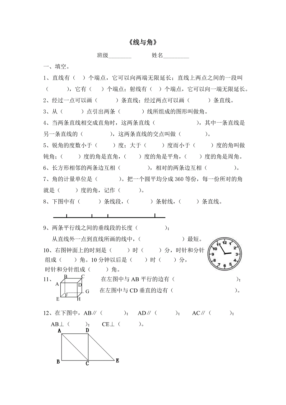 《线与角》过关测试题.doc_第1页