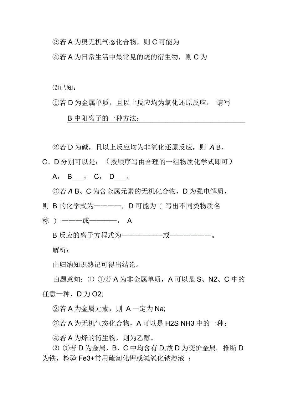 推断题中的直线形转化归纳及应用_第3页