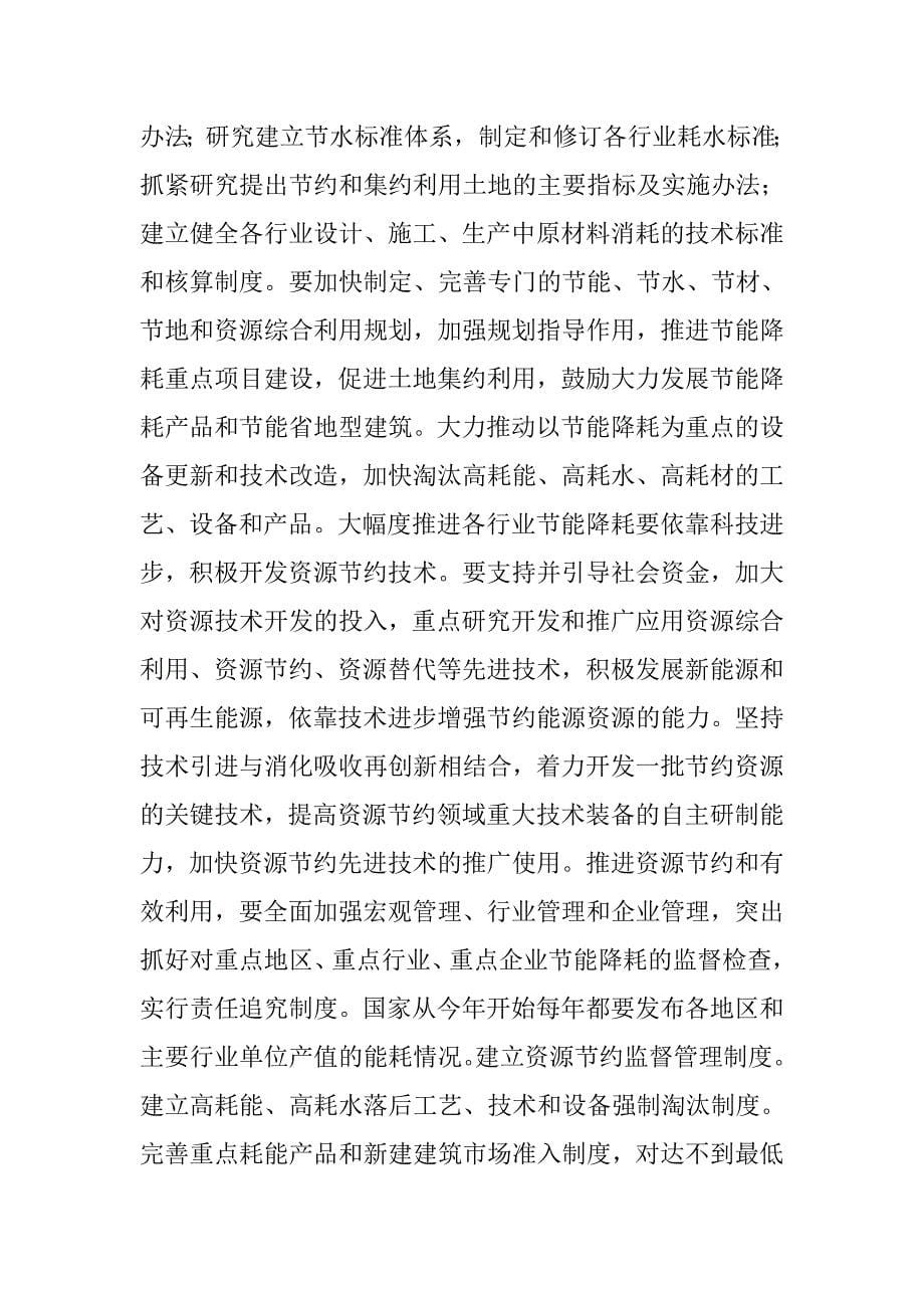 建立资源节约型社会.doc_第5页