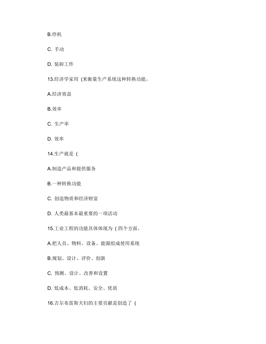 安徽工业大学基础工业工程期末试卷及复习资料精_第4页