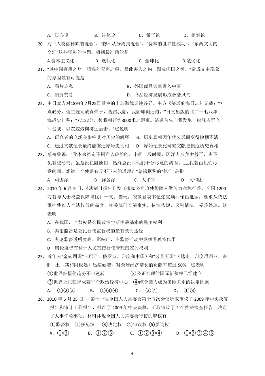 广东省汕头金山中学2011届高三上学期期末考试（文综）.doc_第4页