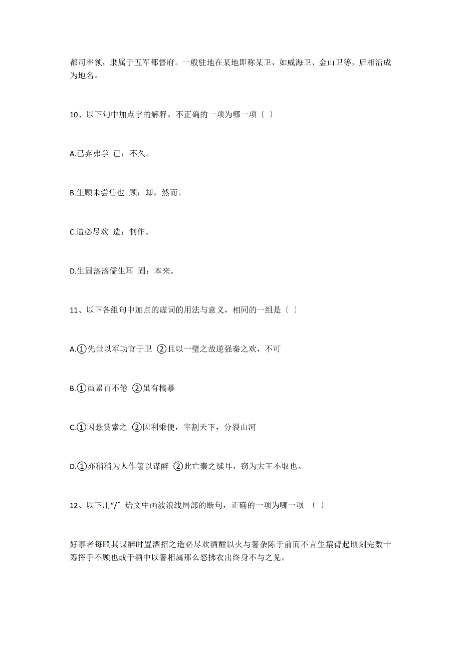 《武风子传》阅读答案_第2页