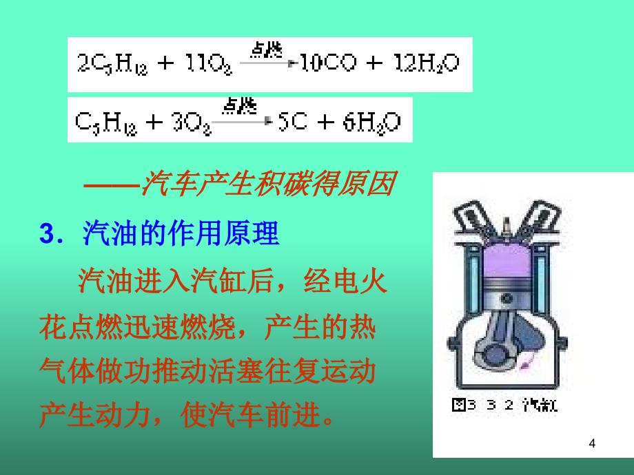 汽车燃料清洁化PPT演示文稿_第4页