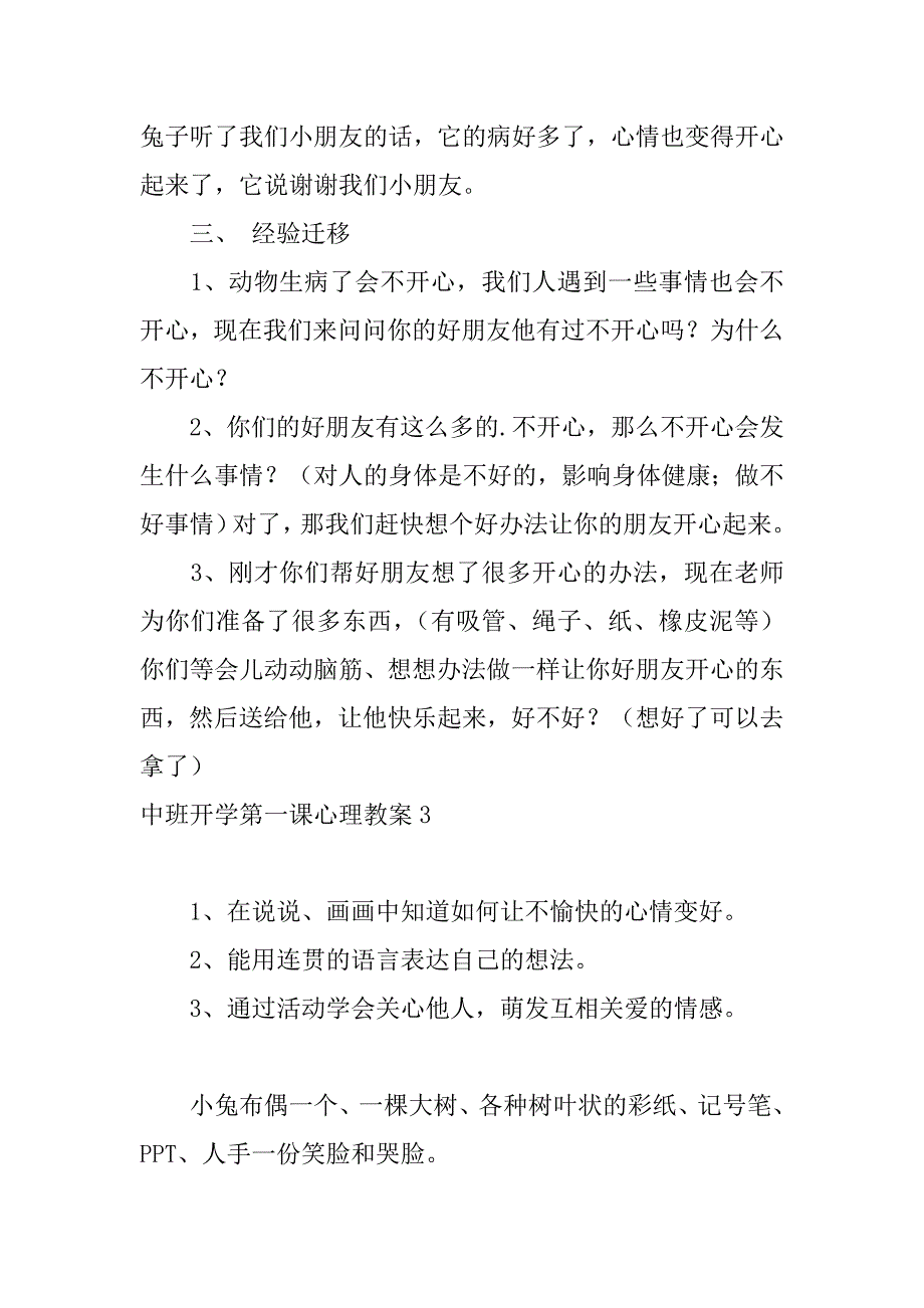 2023年中班开学第一课心理教案3篇_第4页