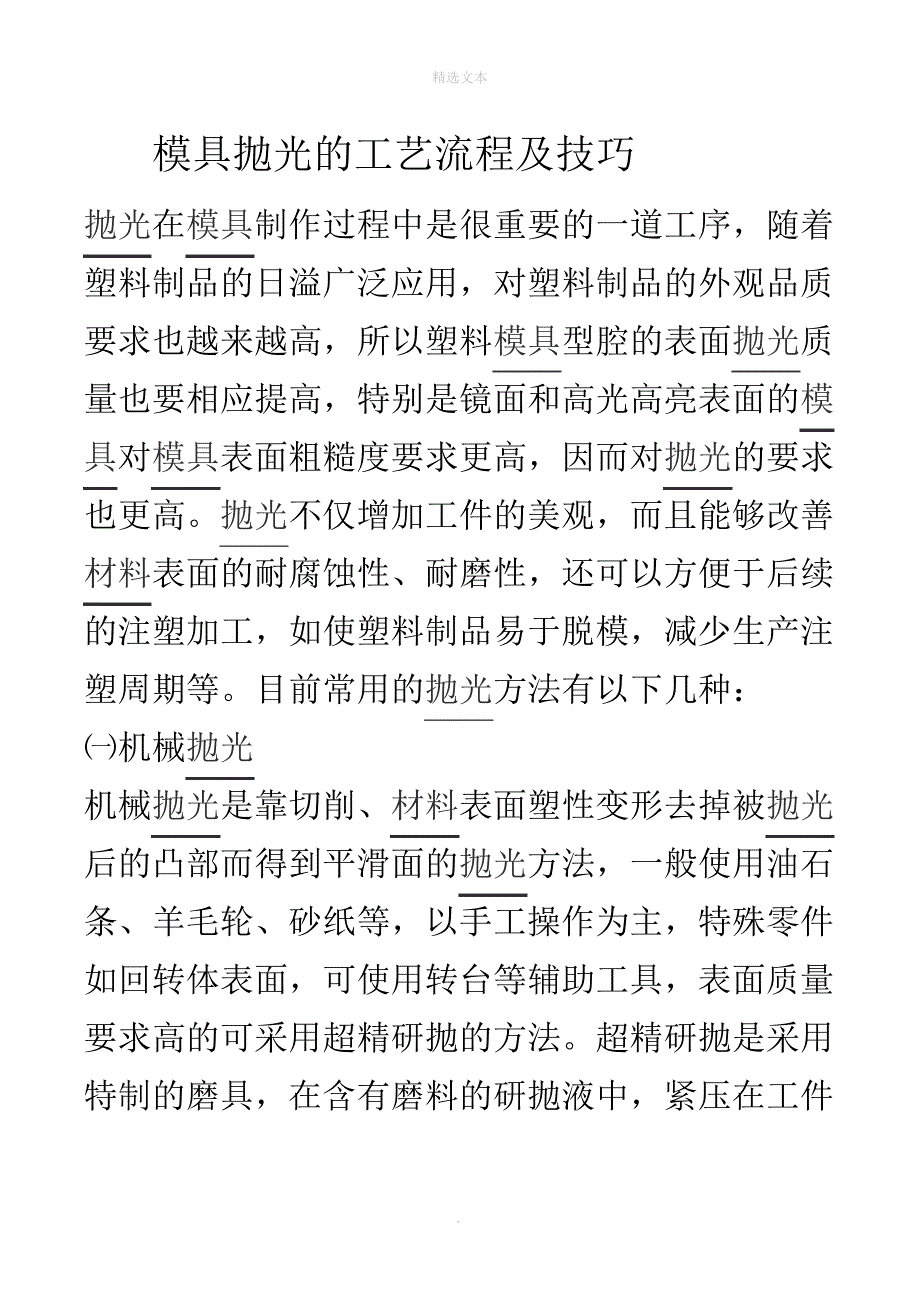 抛光工艺流程及技巧_第1页