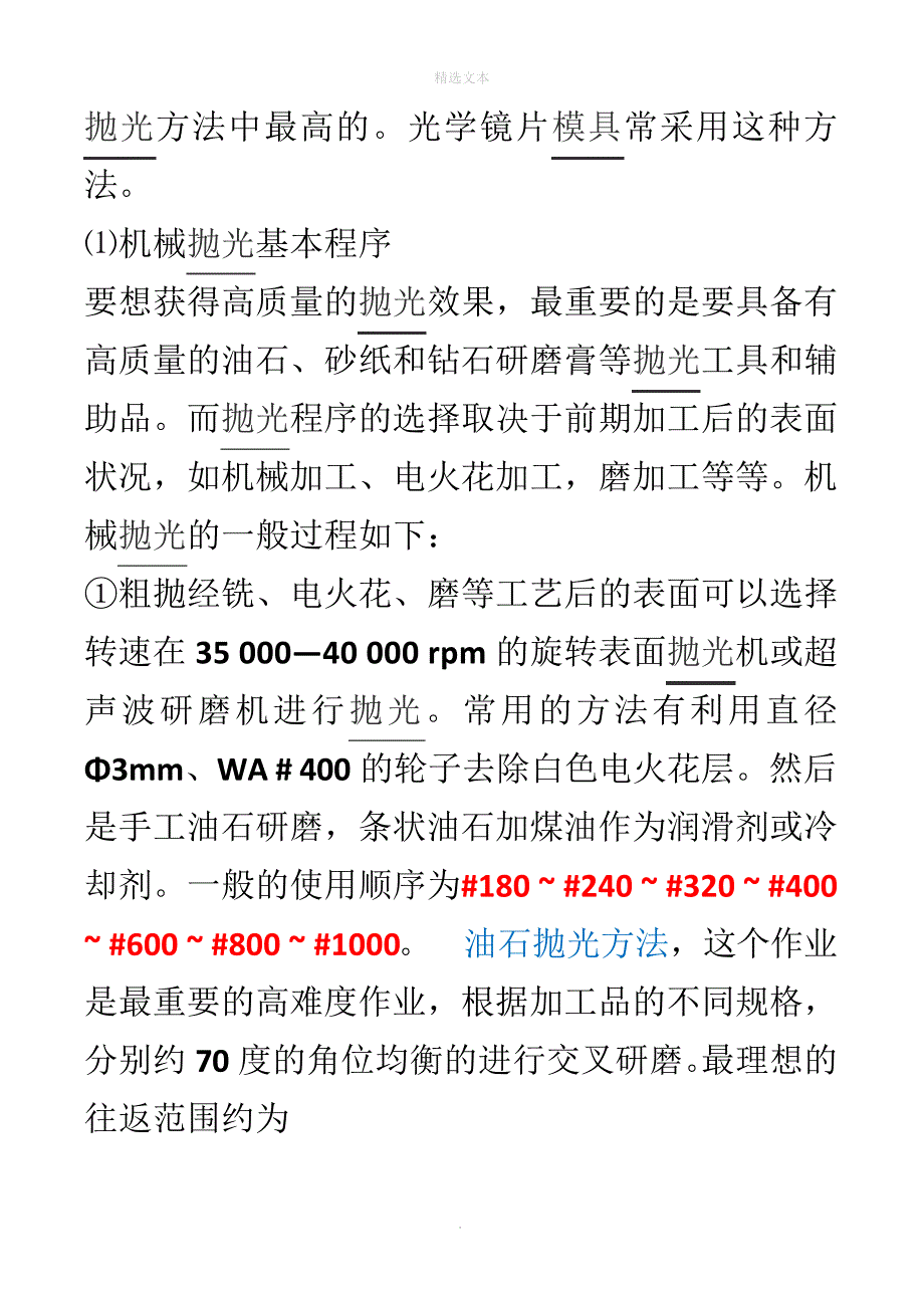 抛光工艺流程及技巧_第3页