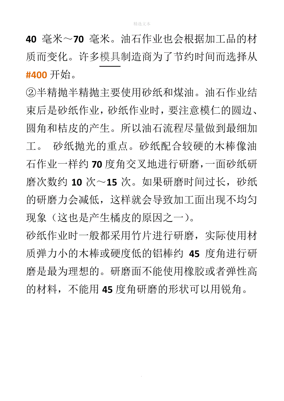 抛光工艺流程及技巧_第4页