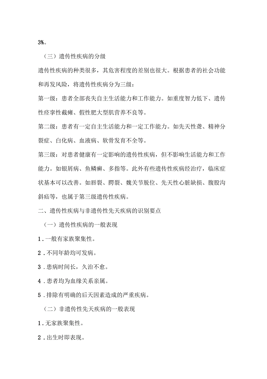 严重遗传性疾病与婚育医学意1_第2页