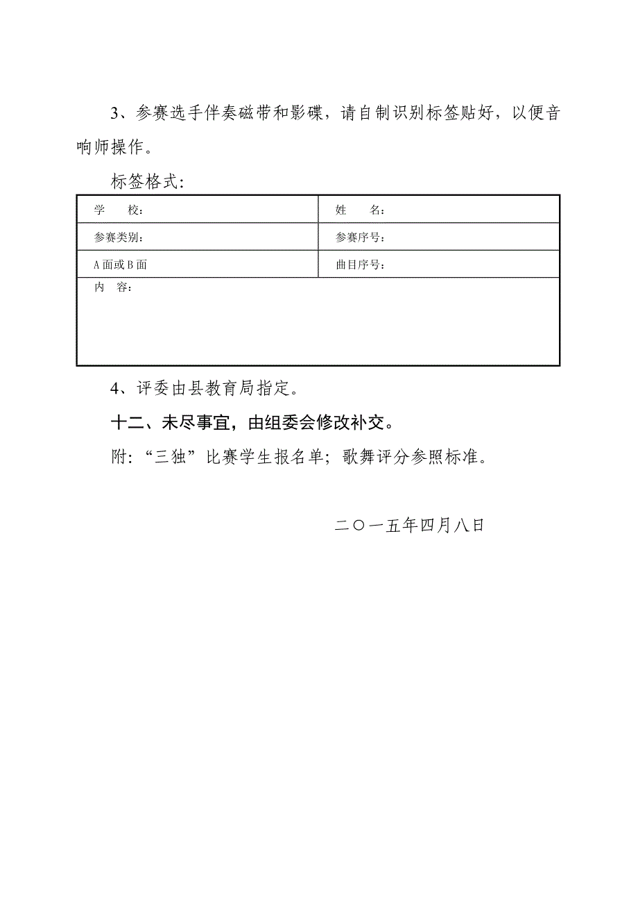 宁乡县中学生“独唱、独舞、独奏”比赛规程[技巧]_第4页