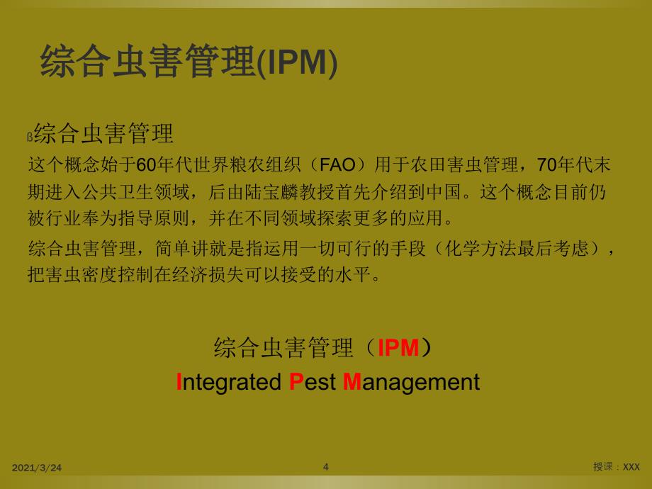 综合虫害管理IPMPPT课件_第4页