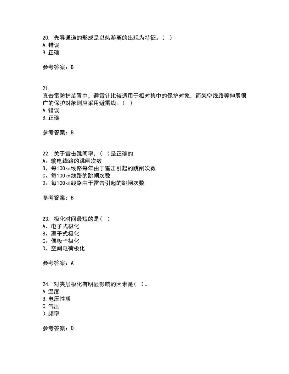 重庆大学22春《高电压技术》离线作业一及答案参考94_第5页