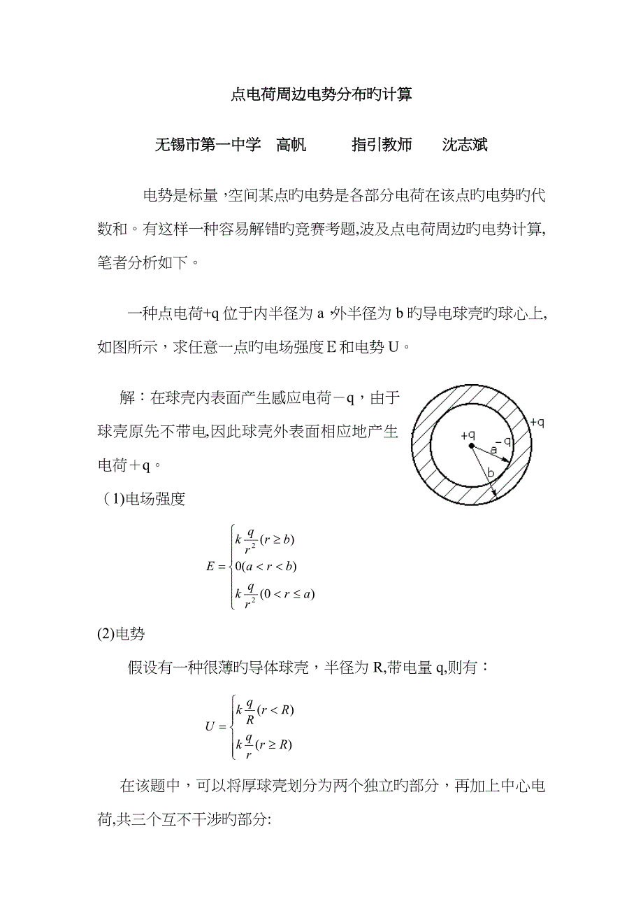 点电荷周围的电势计算_第1页