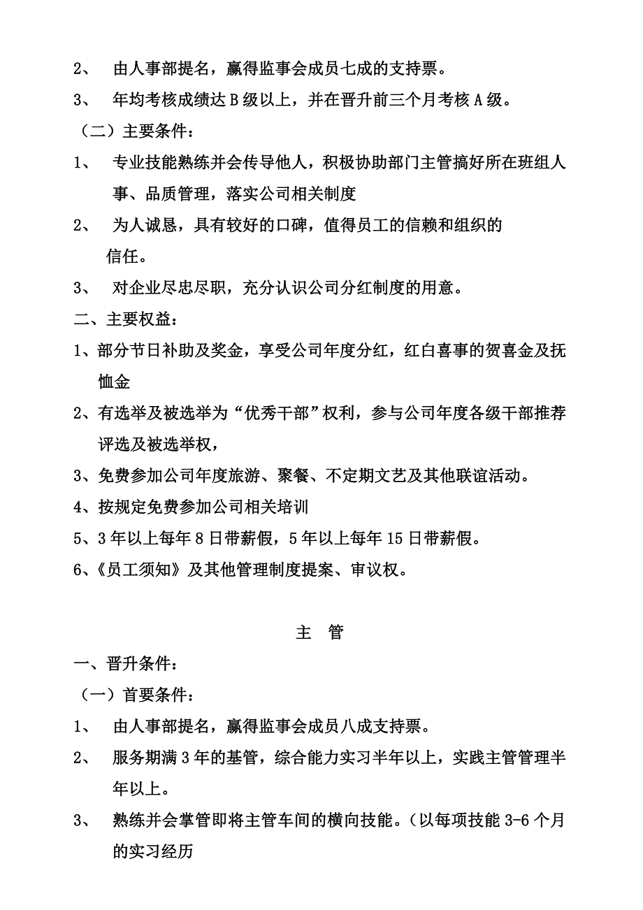 薪酬激励制度-中房商学院.doc_第2页