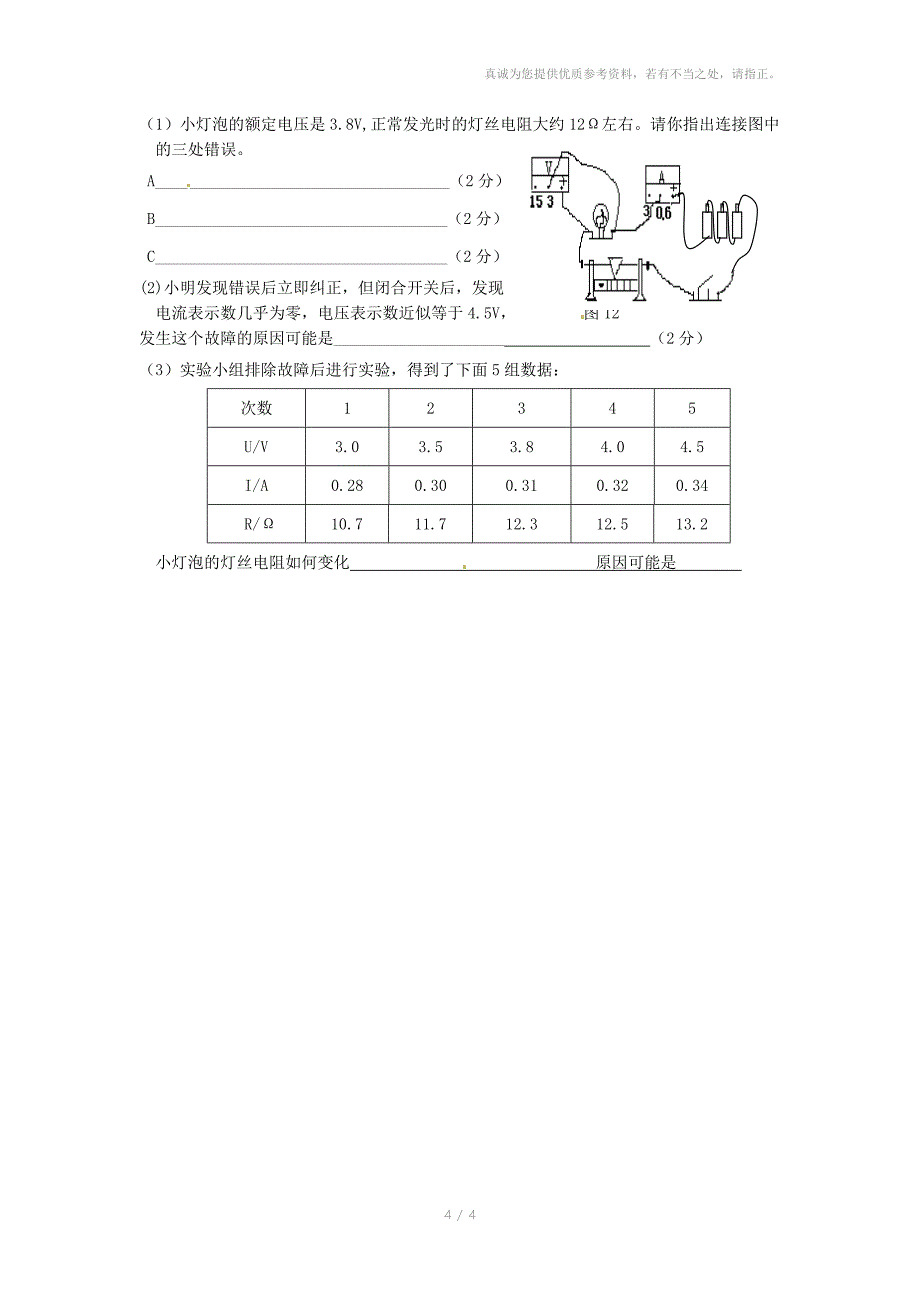 辽宁省丹东七中九年级物理一轮复习第七章欧姆定律_第4页