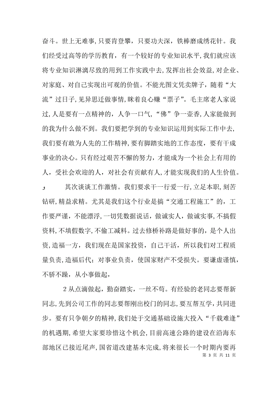 在矿知识分子座谈会上的讲话提纲_第3页