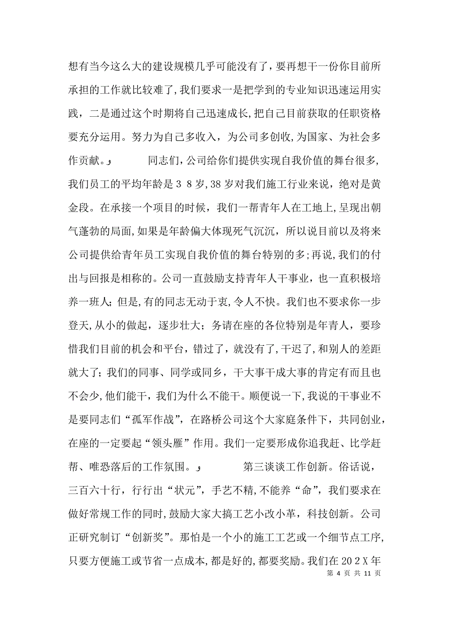 在矿知识分子座谈会上的讲话提纲_第4页